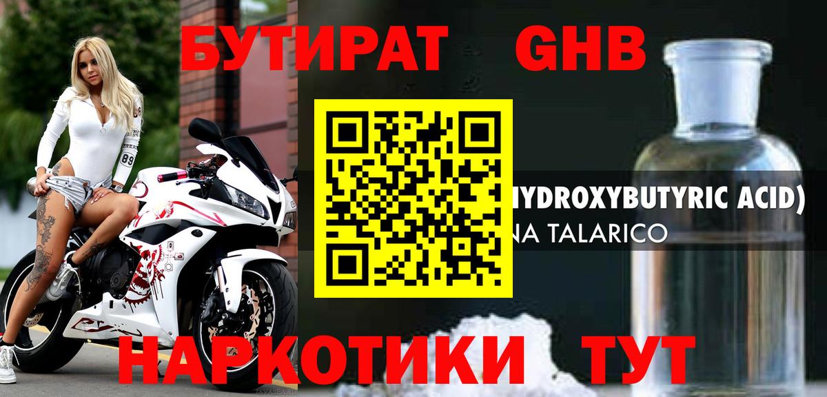 Волгодонск  БУТИРАТ жидкий экстази  Вход с VPN 