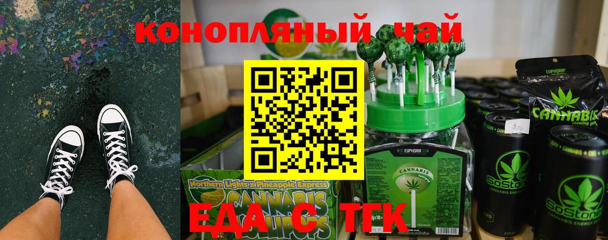 Печенье с ТГК конопля  Вход с VPN  Волгодонск 