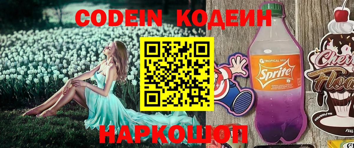 Codein напиток Lean (лин)  Codein напиток Lean (лин)  Вход с VPN  Волгодонск 