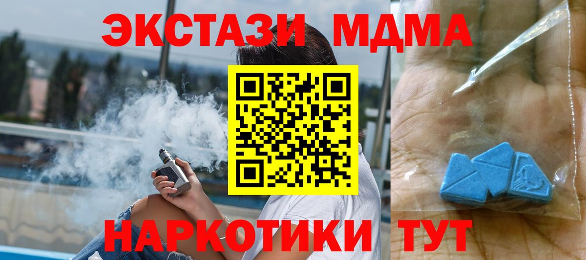 МДМА VHQ  Вход с VPN  МДМА Molly  Волгодонск 