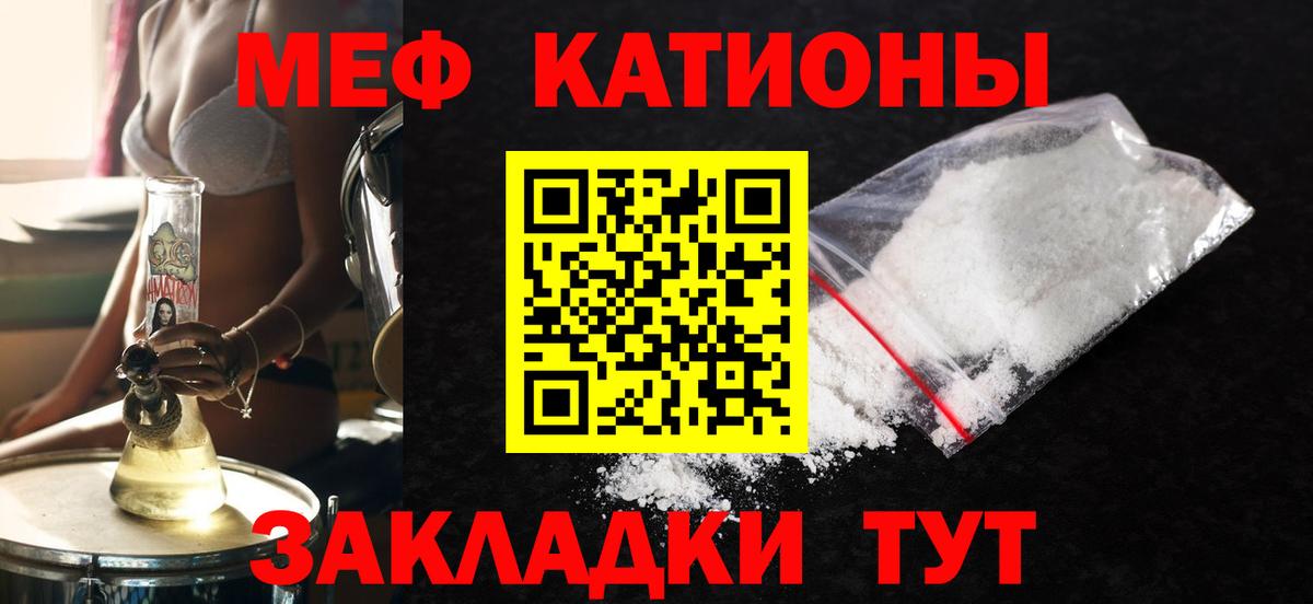 МЯУ-МЯУ 4 MMC  Вход с VPN  Волгодонск  МЯУ-МЯУ  Меф мука 