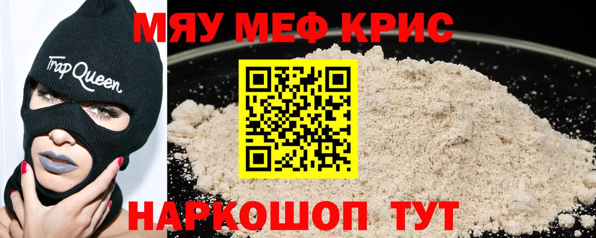 МЕФ кристаллы Волгодонск
