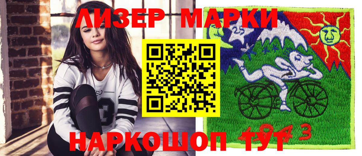 Марки N-bome 1500мкг Волгодонск